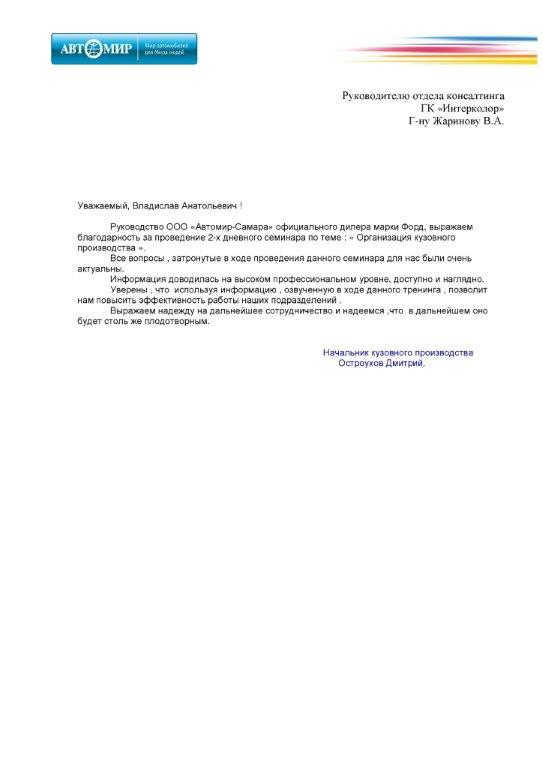 ООО Автомир-Самара, г.Тула