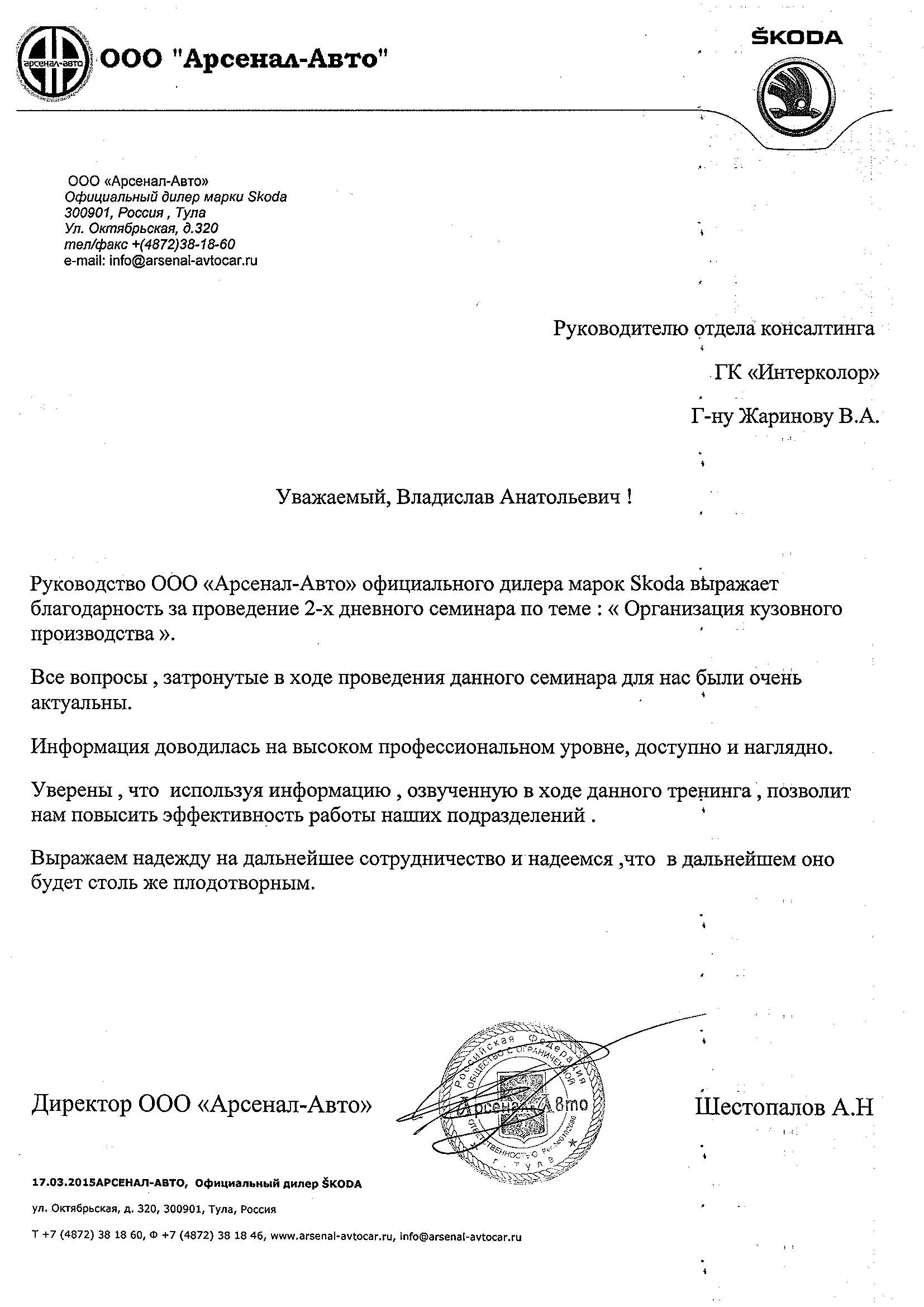 ООО Арсенал-Авто, г.Тула